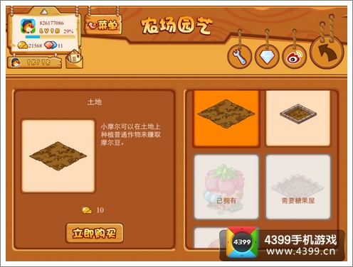 摩尔庄园豪华版土地
