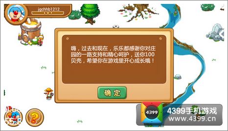 摩尔庄园安卓庆祝老玩家 豪送100贝壳
