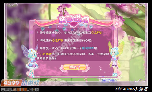 小花仙破碎的心攻略
