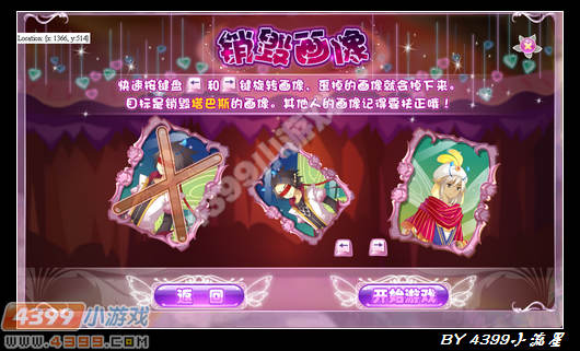 小花仙破碎的心攻略