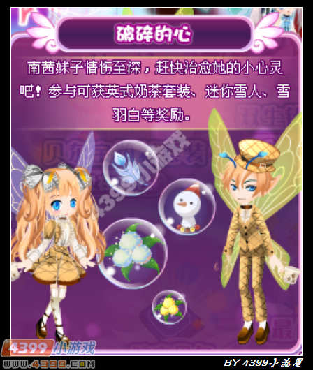 小花仙破碎的心攻略