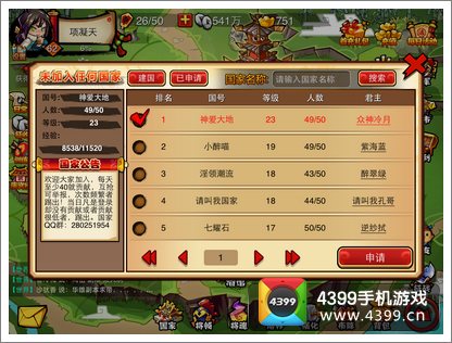 暴走无双国家远征