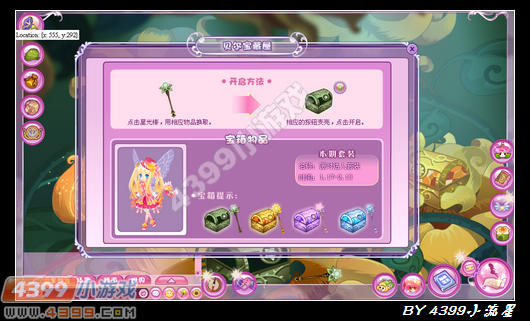 小花仙派对达人套装哪里获得