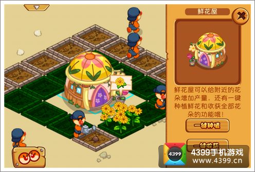摩尔庄园豪华版鲜花屋
