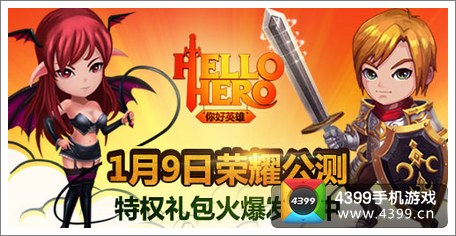 Hello Hero公测礼包