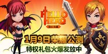 迎热门手游下载嘉年华 送《Hello Hero》公测礼包