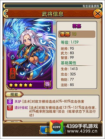 放开那三国郭嘉