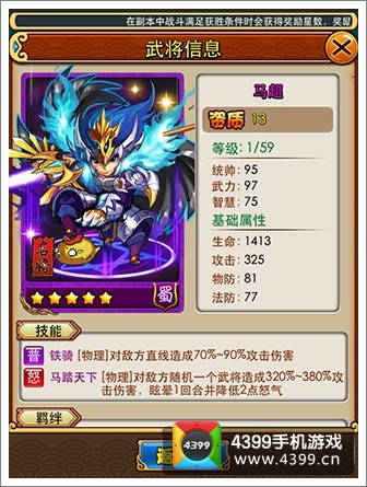 放开那三国马超