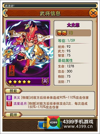 放开那三国太史慈