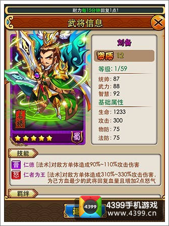 放开那三国刘备