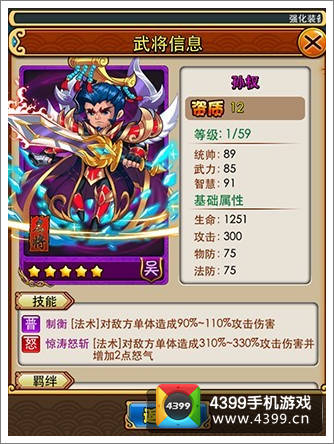 放开那三国孙权