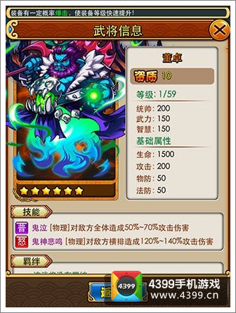 放开那三国董卓
