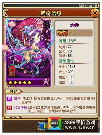 放开那三国大乔