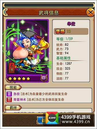 放开那三国华佗