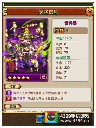 放开那三国黄月英