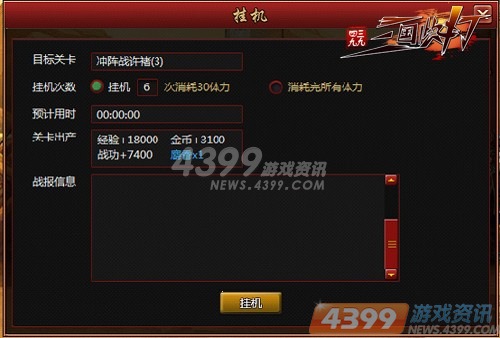 偷懒一下 4399三国快打休闲辅助玩法