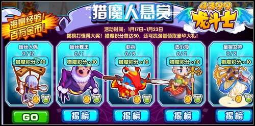 龙斗士猎魔积分怎么得 有什么用
