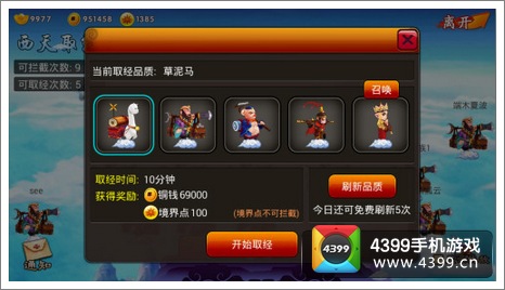 囧西游西天取经详解