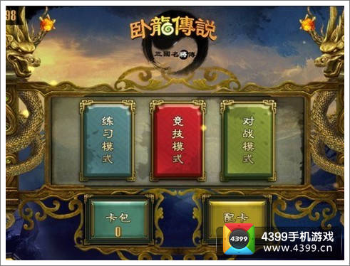 卧龙传说