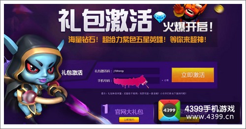 我的部落礼包 礼包激活码