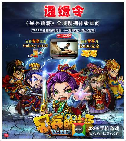 呆兵萌将微电影