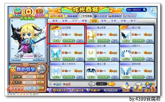 卡布西游白羽雪翼怎么得 获得方法