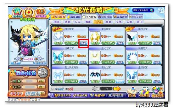 卡布西游白羽雪翼怎么得 获得方法