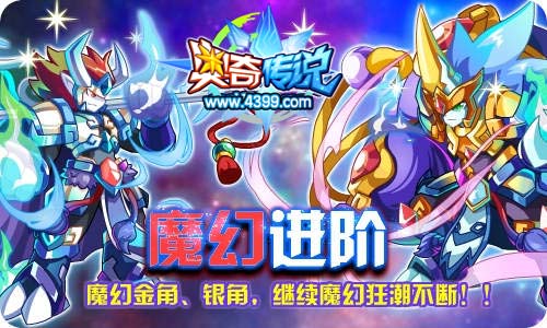 奥奇传说魔幻金角和魔幻银角获得