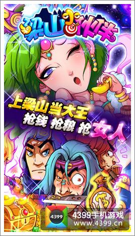 梁山小伙伴新版揭秘