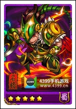 放开那三国魏延