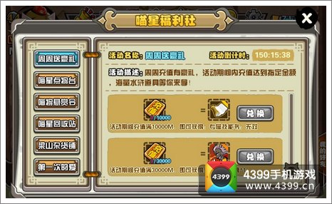 《喵将传》截图——周周送豪礼