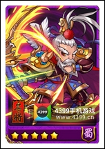 放开那三国黄忠