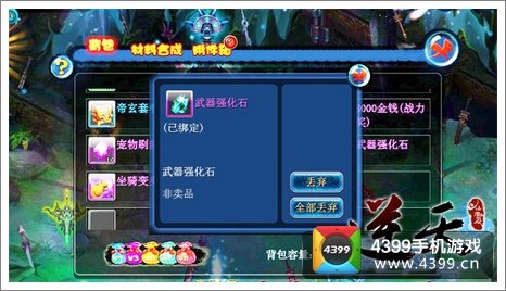 逆天仙魔录武器强化