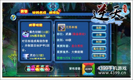 逆天仙魔录武器强化