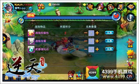 逆天仙魔录武器强化