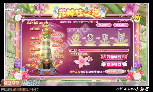 小花仙1月24日预告 花神柱之塔