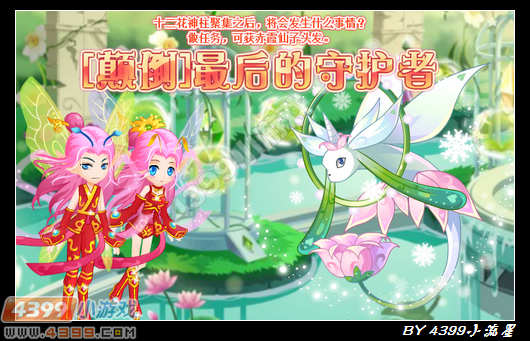 小花仙1月24日预告 花神柱之塔