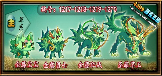 洛克王国草系精灵王技能表 圣藤草王技能表