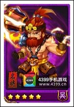 放开那三国黄盖
