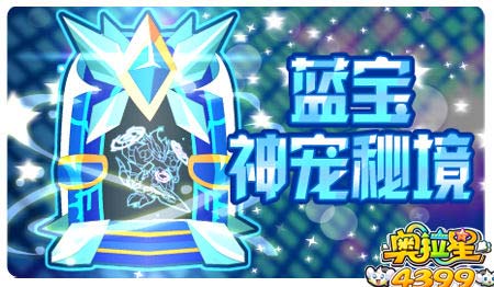 奥拉星1月24日预告