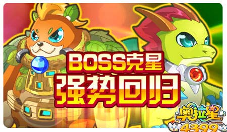 奥拉星1月24日预告