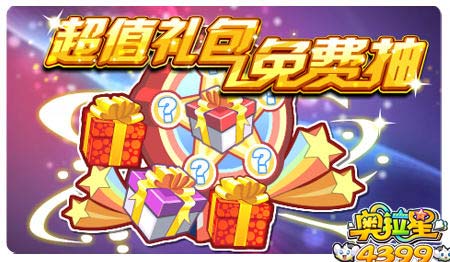 奥拉星1月24日预告