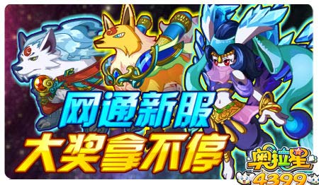 奥拉星1月24日预告
