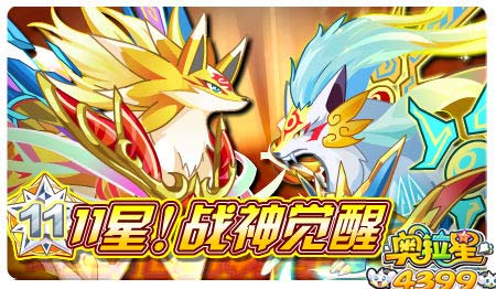奥拉星1月24日预告