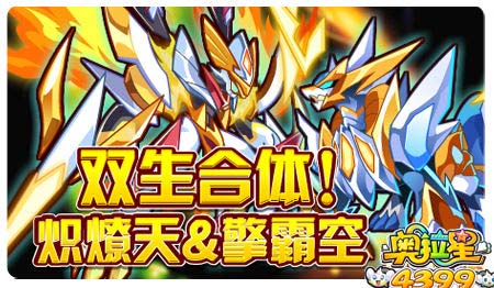 奥拉星1月24日预告