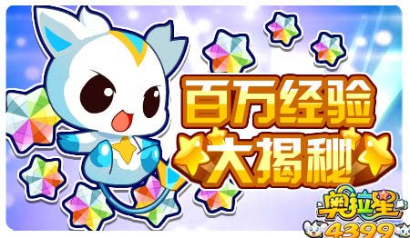 奥拉星1月24日预告