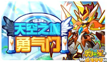 奥拉星1月24日预告
