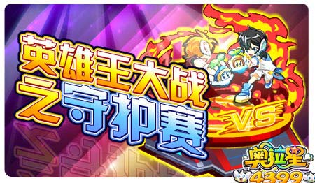 奥拉星1月24日预告