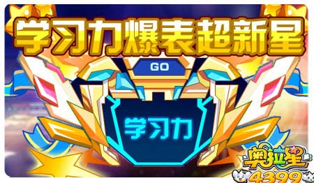 奥拉星1月24日预告