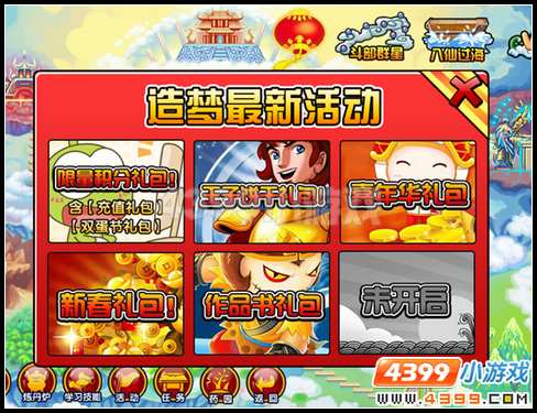  大闹天庭篇 V10.4更新公告